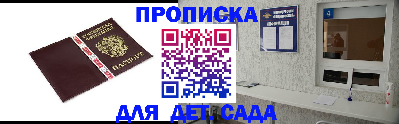 регистрация для дет. сада в Электрогорске