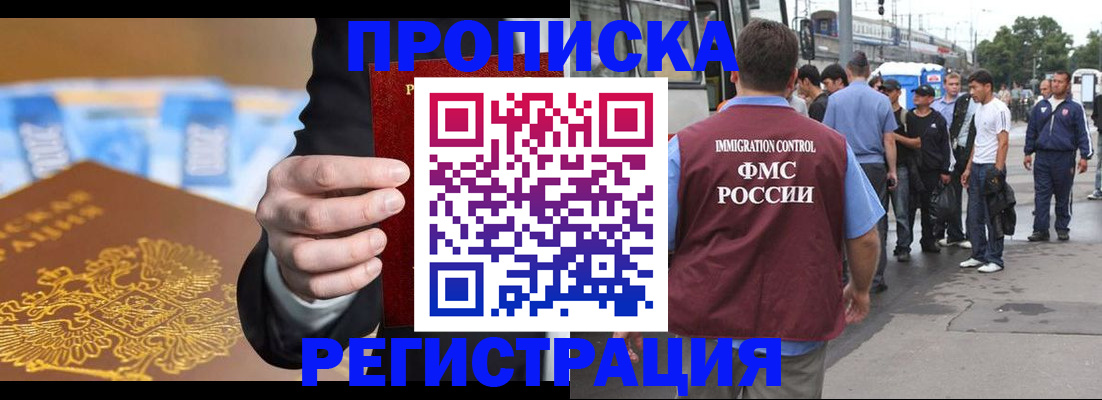 прописка регистрация в Электрогорске