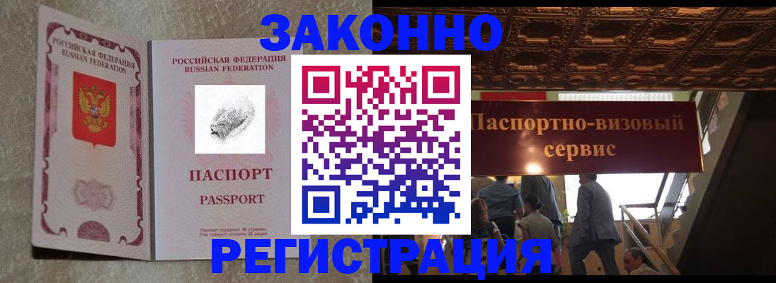 временная регистрация гарантия в Электрогорске