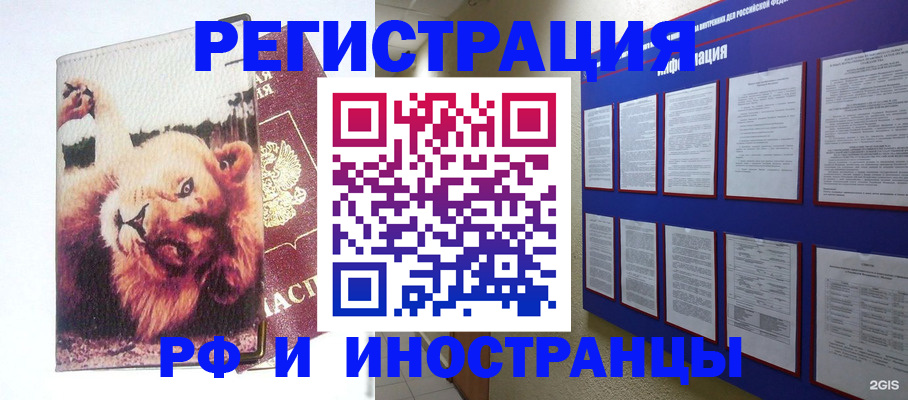 прописка для работы в Электрогорске