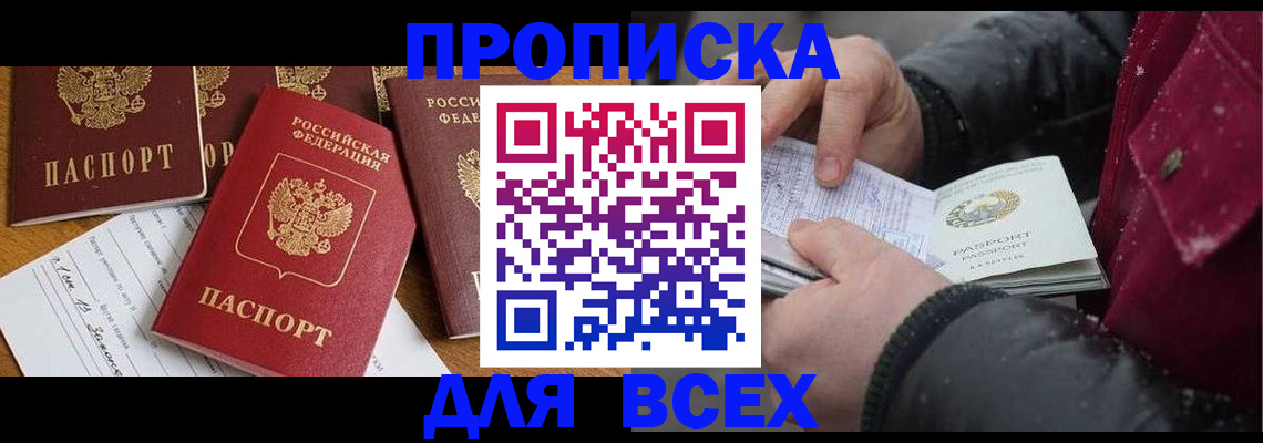 прописка ребенка в Электрогорске