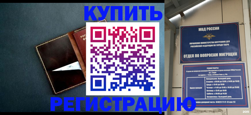 временная регистрация недорого в Электрогорске