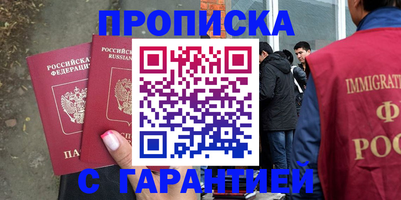 прописка паспорт в Электрогорске