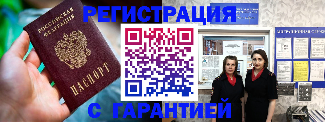 регистрация в Электрогорске