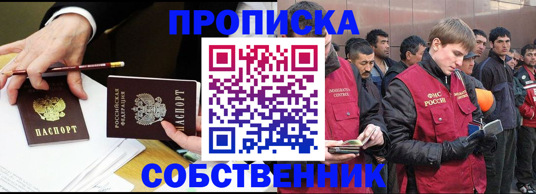 прописка паспорт в Электрогорске