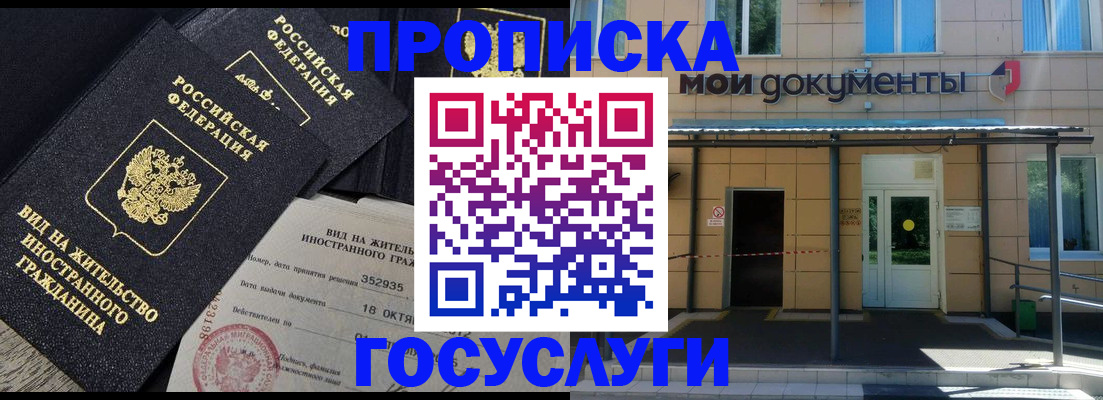 прописка иностранных граждан в Электрогорске