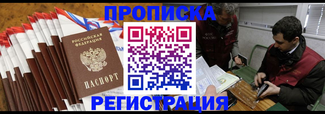 временная регистрация для всех в Электрогорске