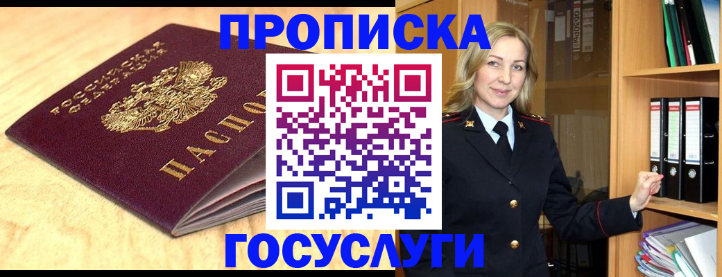 временная регистрация в квартире в Электрогорске